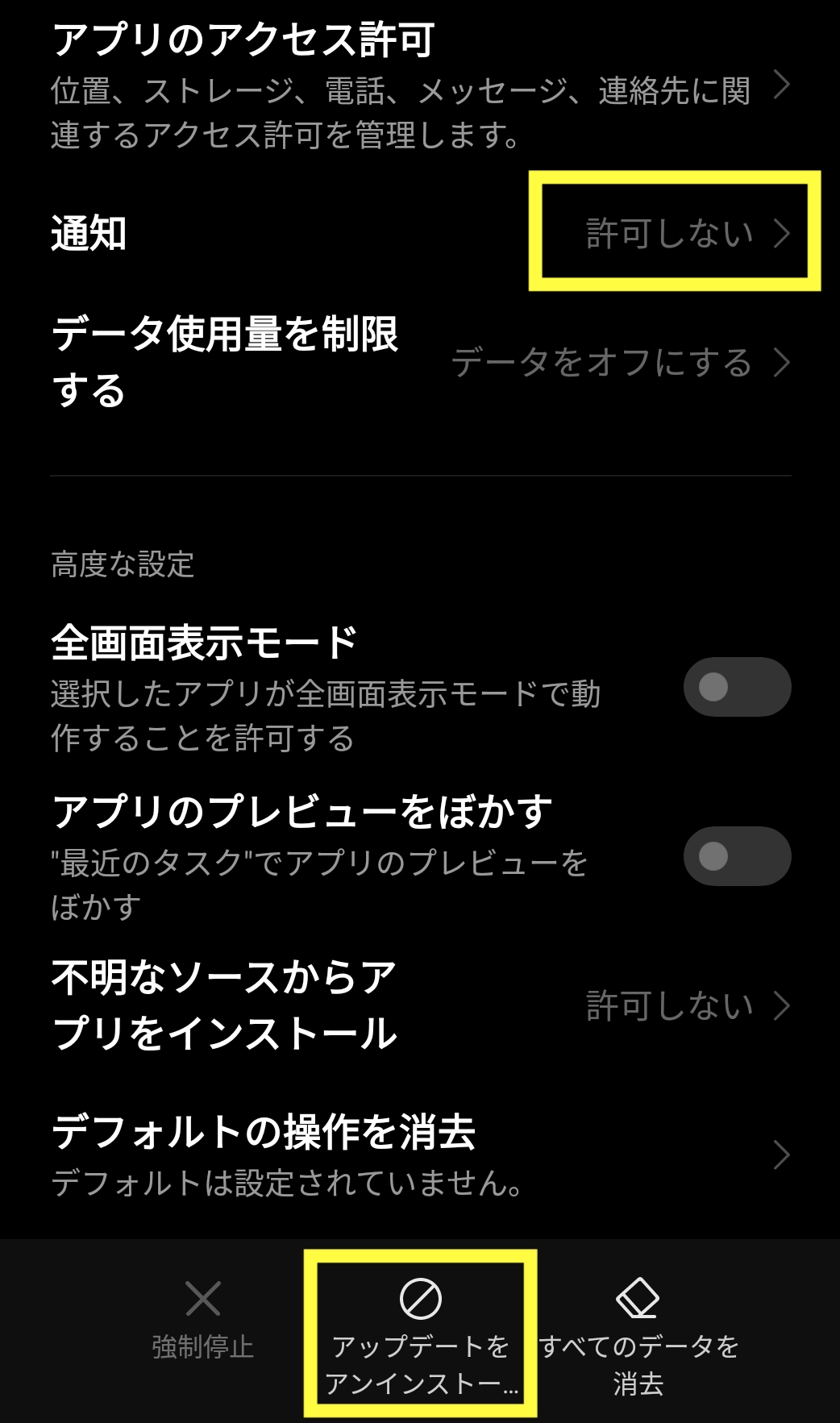 「迷惑電話ブロックが繰り返し停止しました」が表示された時の対処法