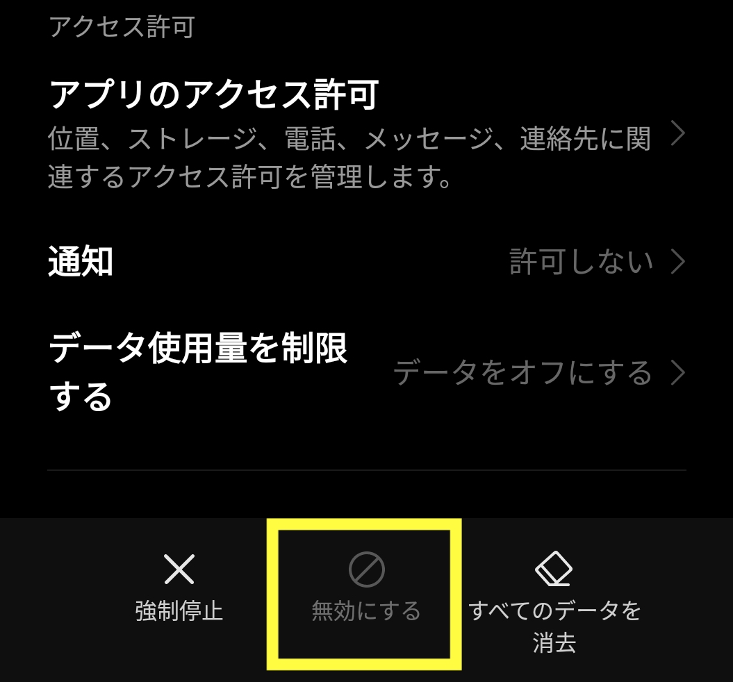 「迷惑電話ブロックが繰り返し停止しました」が表示された時の対処法