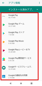 Androidでバックグラウンド制限してはいけないアプリ