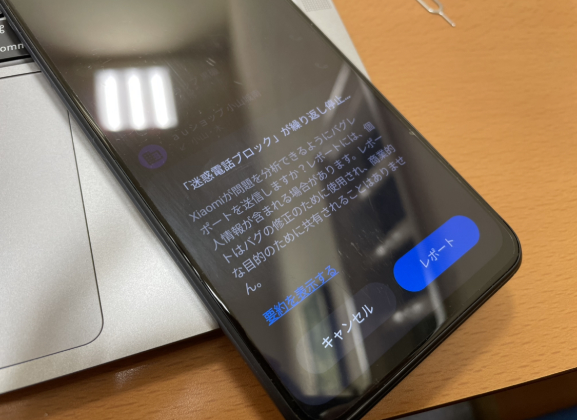 xiaomi端末の迷惑電話ブロックが繰り返し停止しましたの原因と対処法