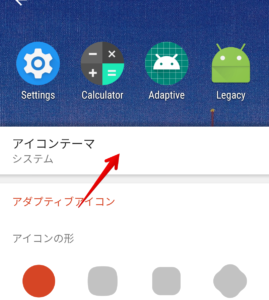 Androidスマホのアイコンを変更・カスタマイズする方法