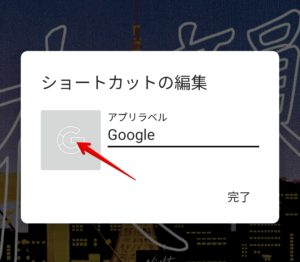 Androidスマホのアイコンを変更・カスタマイズする方法