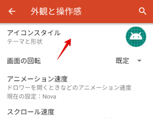 Androidスマホのアイコンを変更・カスタマイズする方法