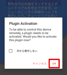 AndroidをPCから遠隔リモート操作する方法を画像付きで解説