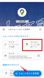 Androidスマホのアイコンを変更・カスタマイズする方法