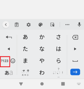 Androidのキーボードが変更できない時の原因＆対処法