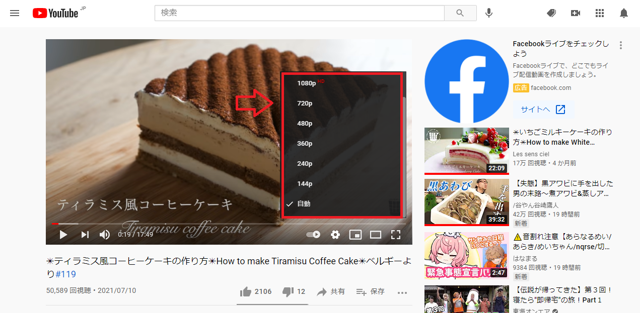 youtubeの画質を固定する方法