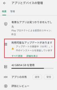 Androidの「問題が発生したため終了します」の原因と解決策