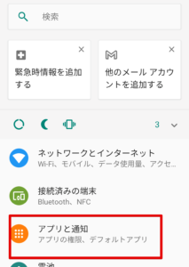 Android端末のプッシュ通知が来ない・表示されない原因と対処法