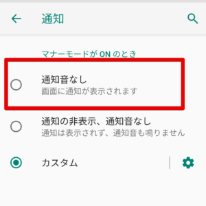 Android端末のプッシュ通知が来ない・表示されない原因と対処法