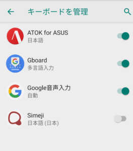 Androidのキーボードが変更できない時の原因＆対処法