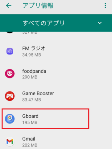 Androidのキーボードが変更できない時の原因＆対処法