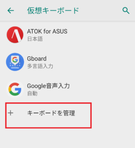 Androidのキーボードが変更できない時の原因＆対処法