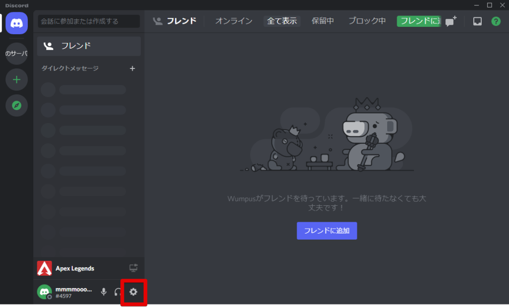 Discord オフライン通話する方法 相手にバレるって本当 シロビジュ