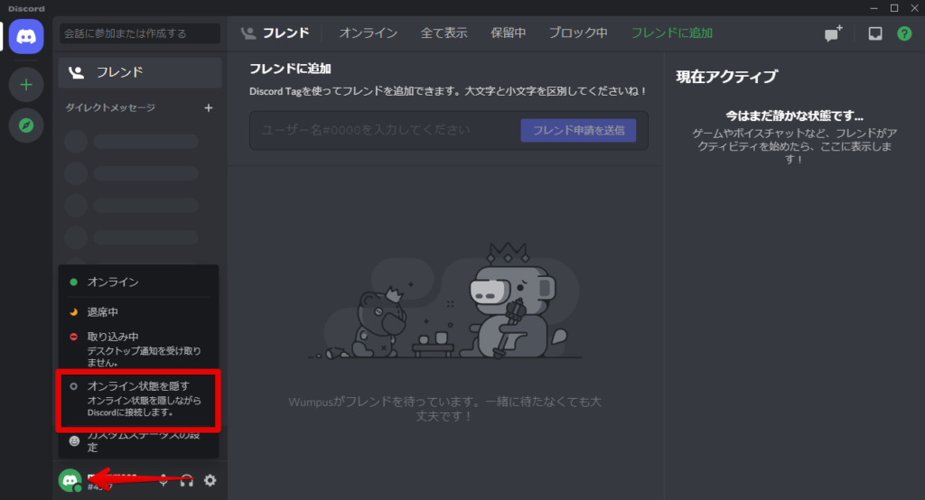 Discord オフライン通話する方法 相手にバレるって本当 シロビジュ