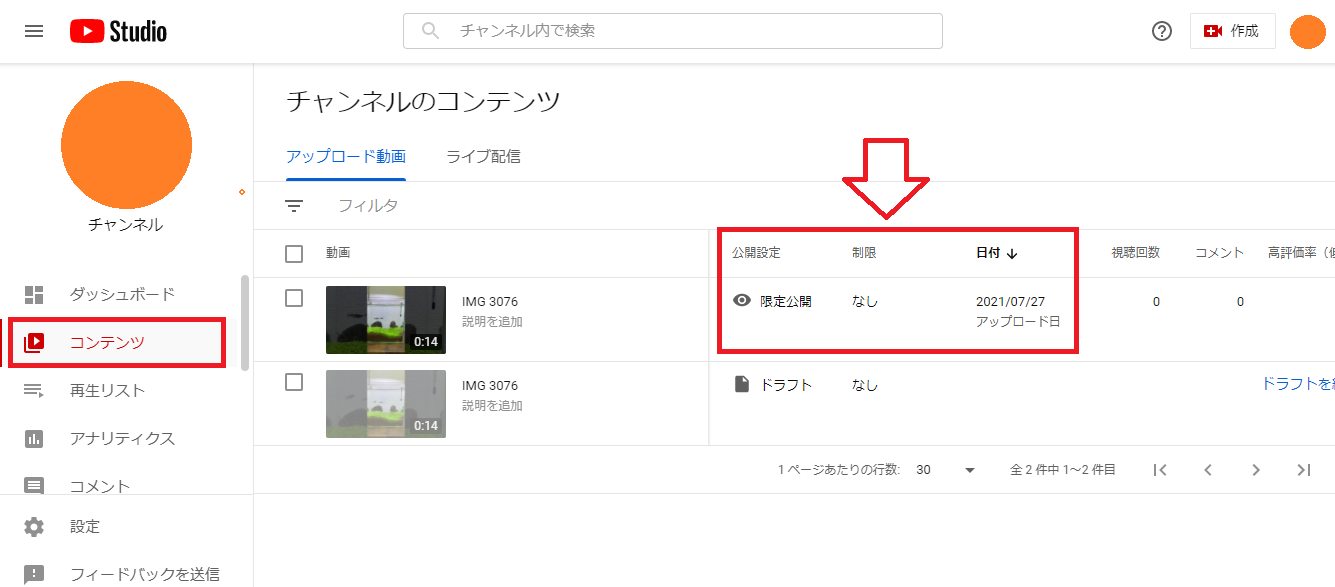 自分がアップロードした動画を確認する方法