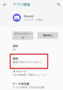 Discordのアプリが落ちる原因と対策など設定まとめ シロビジュ