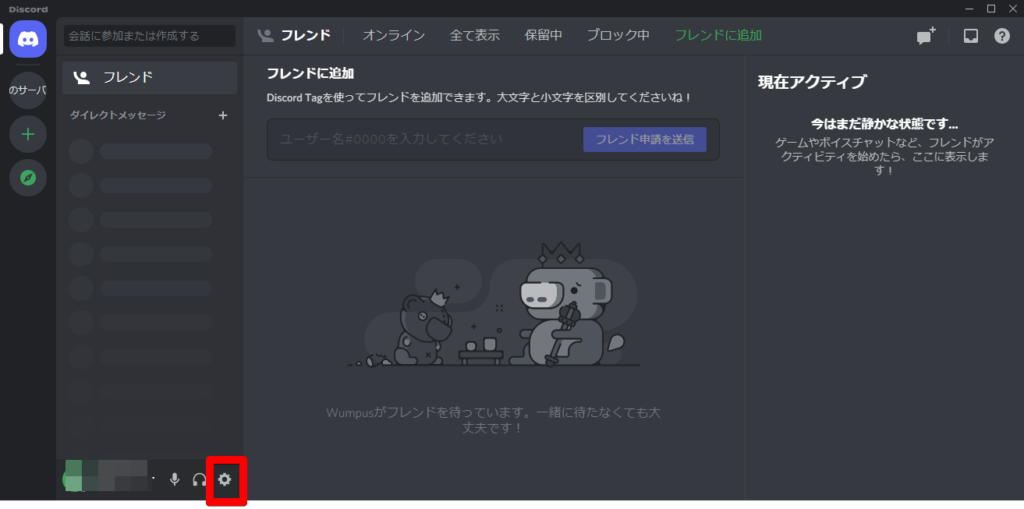 Discordでプレイ中のゲーム名を非表示にする方法 シロビジュ