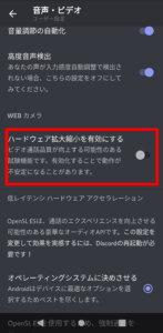 Discordのアプリが落ちる原因と対策など設定まとめ シロビジュ