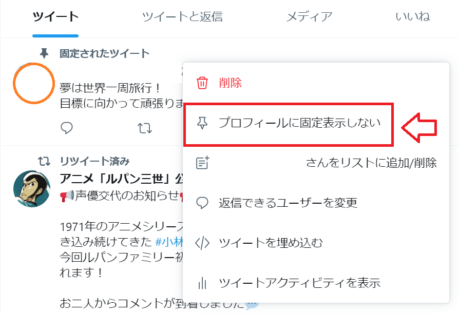 画像解説 Twitterでツイート固定のやり方 解除方法まとめ シロビジュ