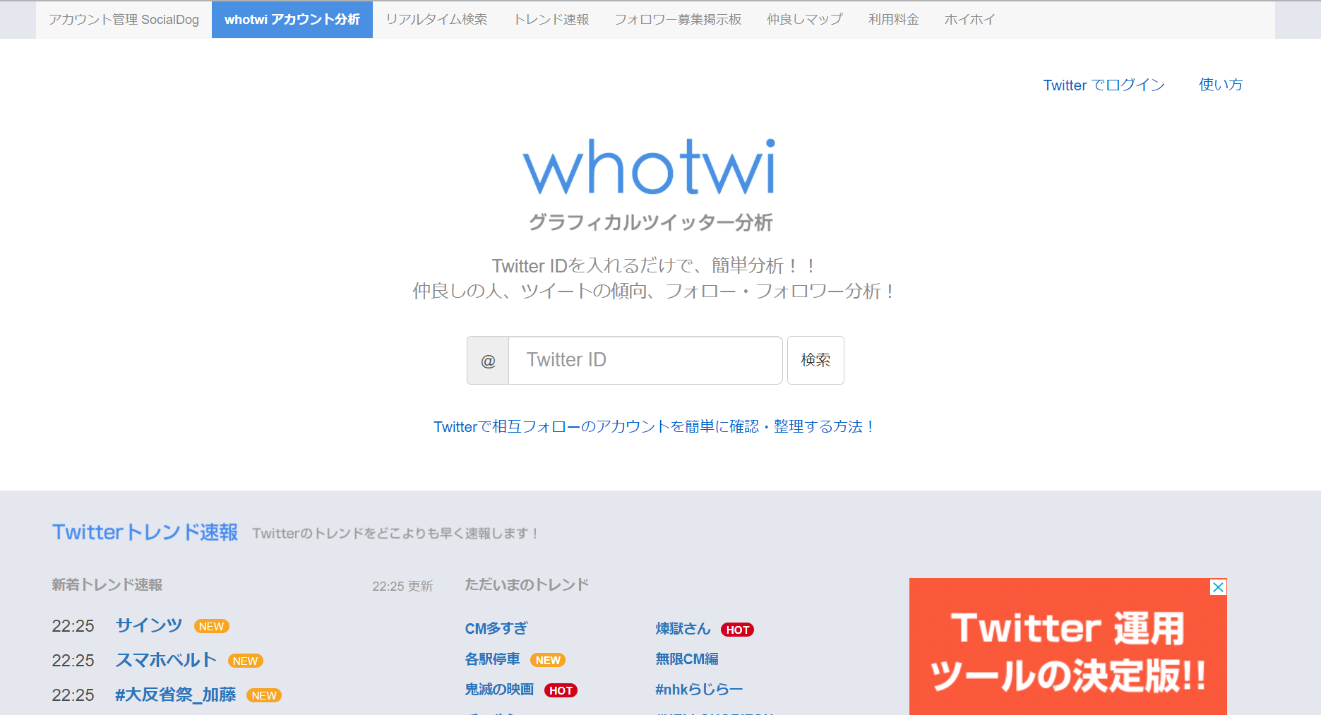 Twitter上で「片想い状態」を調べる方法