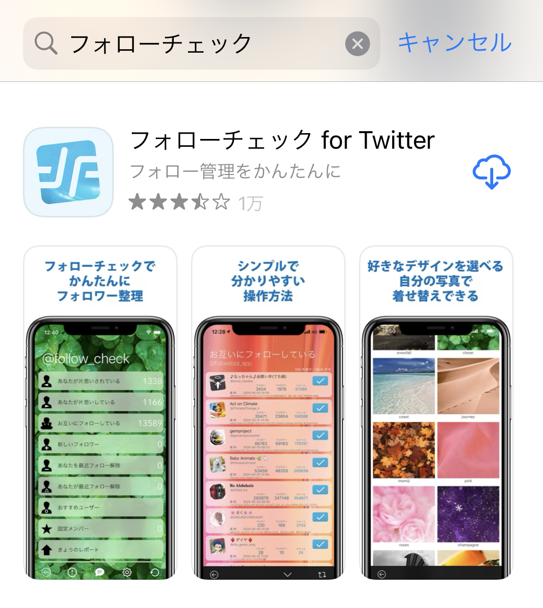 Twitter上で「片想い状態」を調べる方法