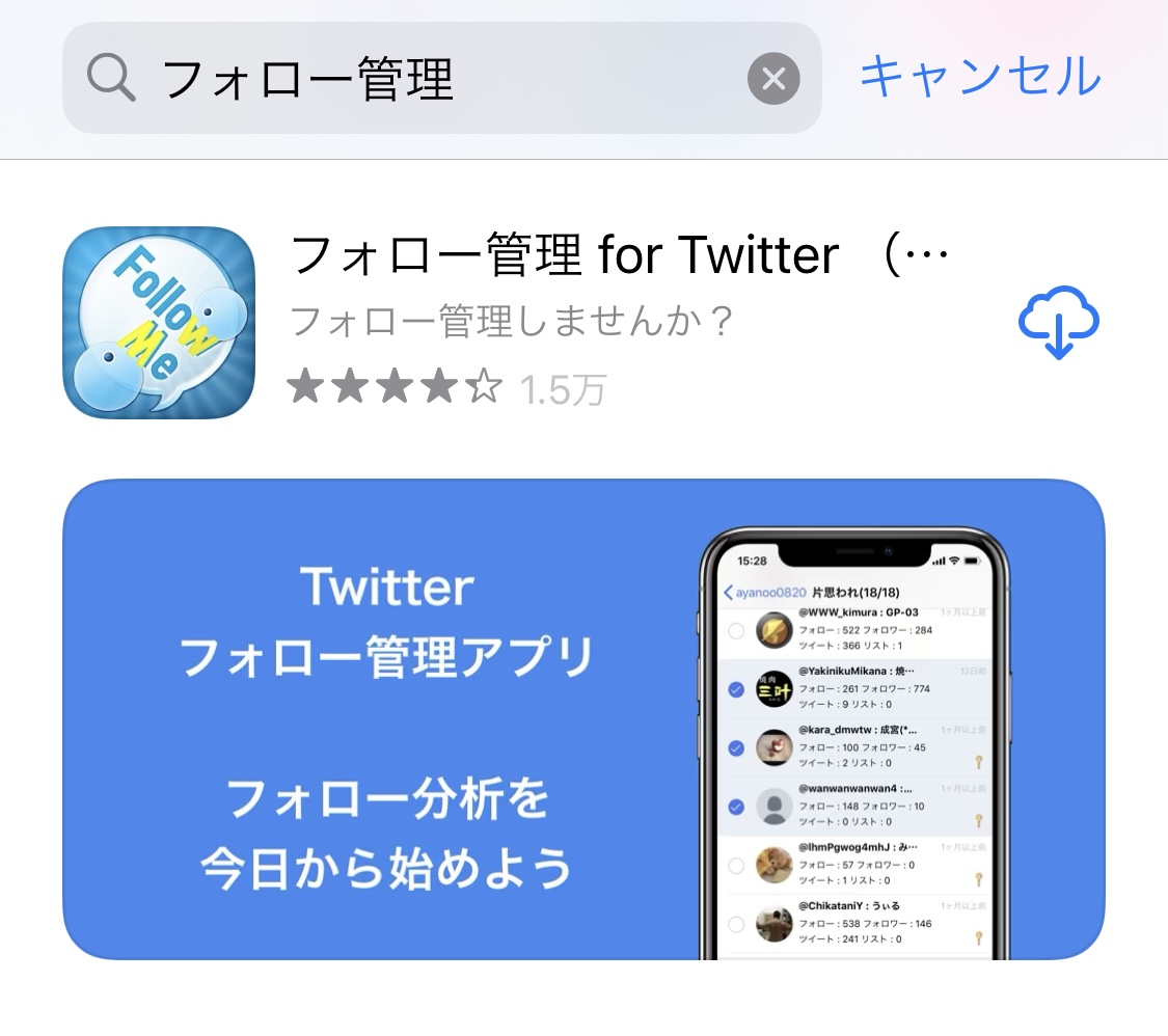 Twitter上で「片想い状態」を調べる方法