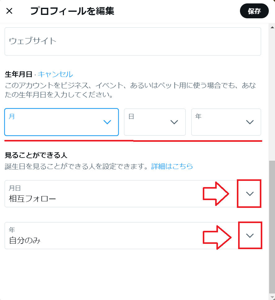 ツイッター　誕生日　変更　非公開設定　回数制限