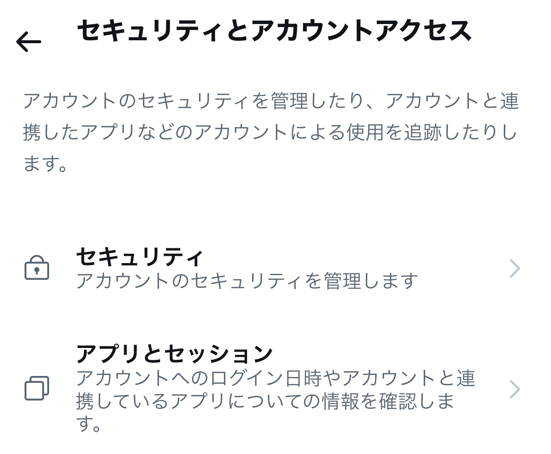 twitter 乗っ取り　目的　対策