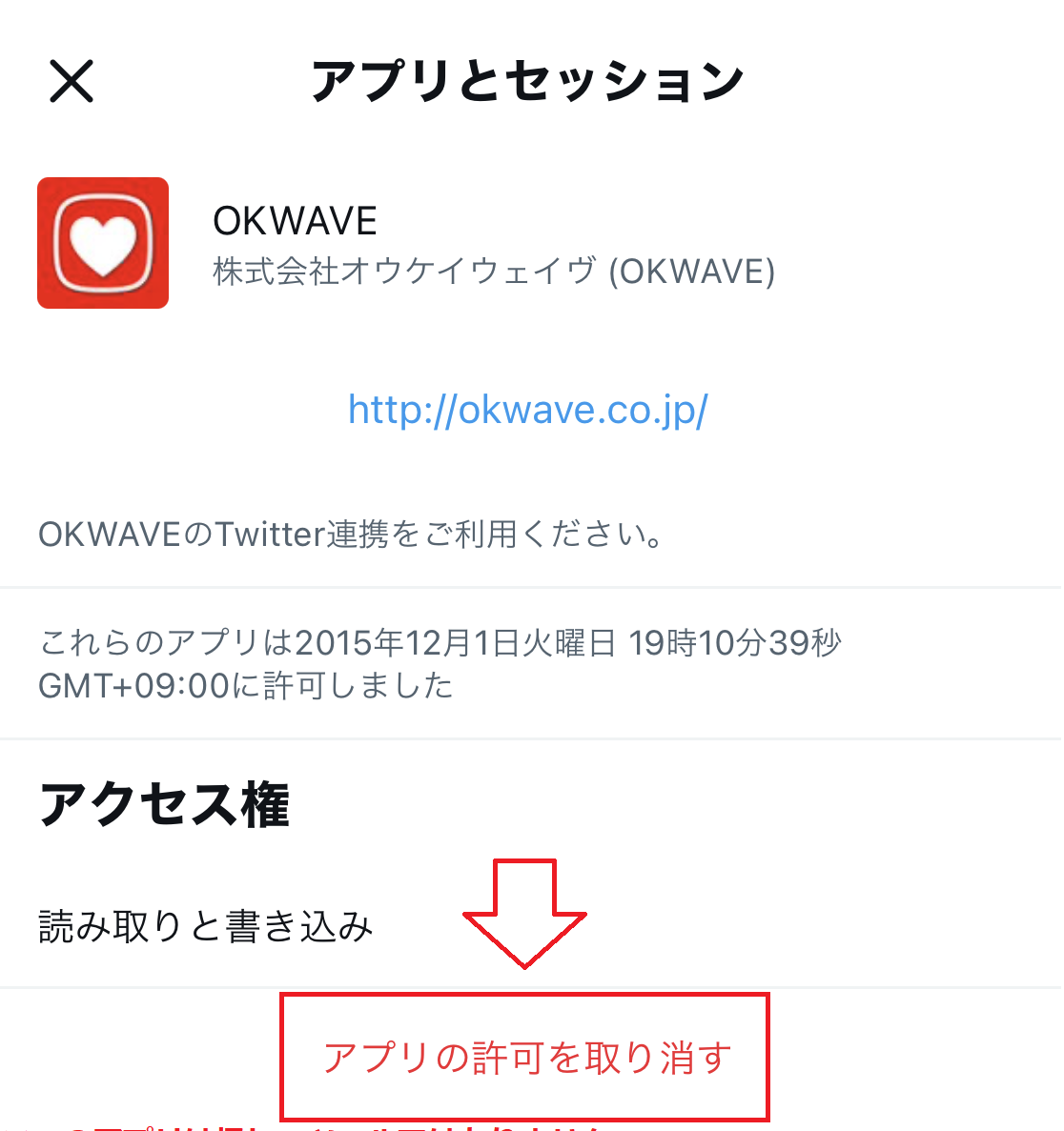 twitter 乗っ取り　目的　対策