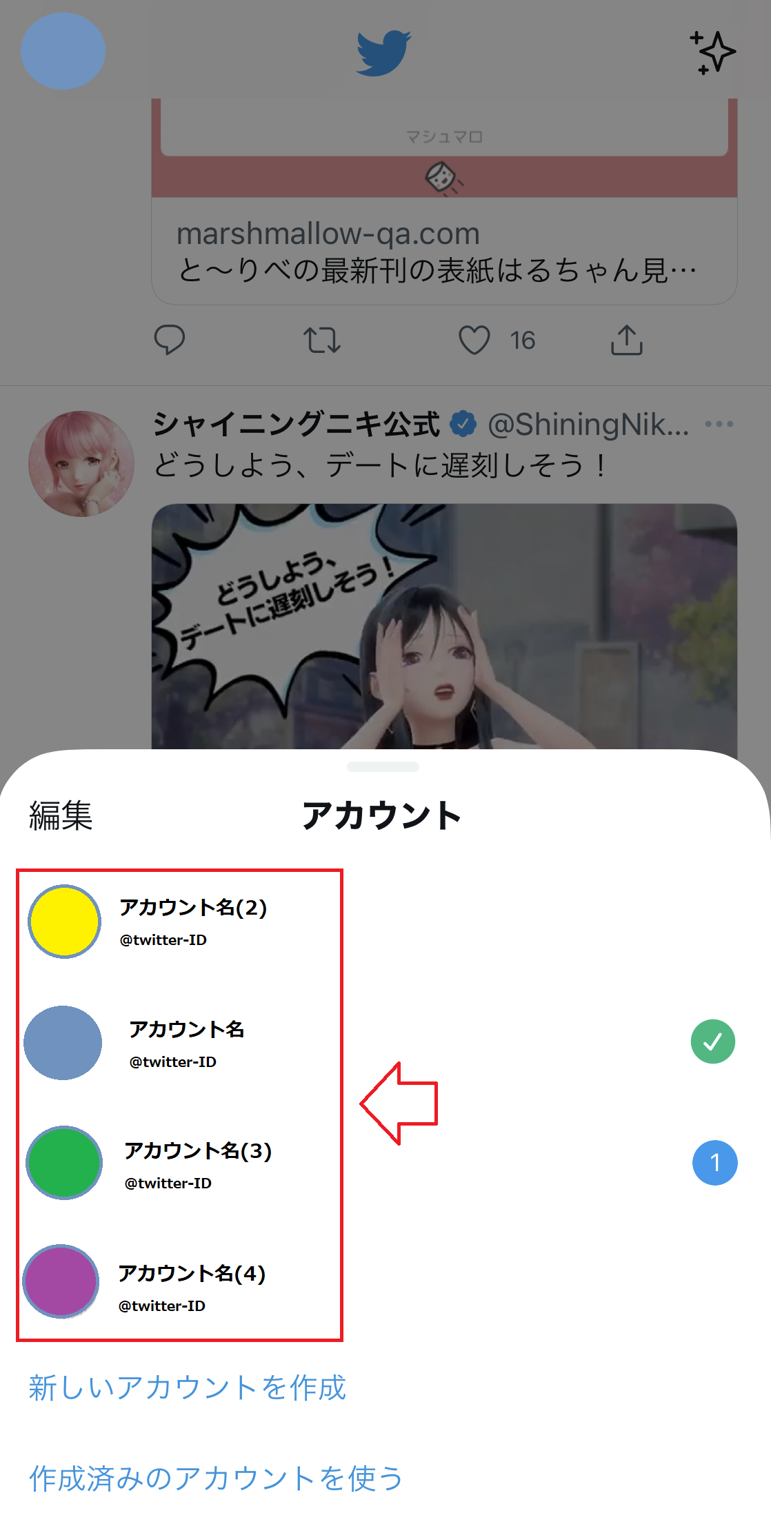 twitter アカウント追加方法＆削除手順