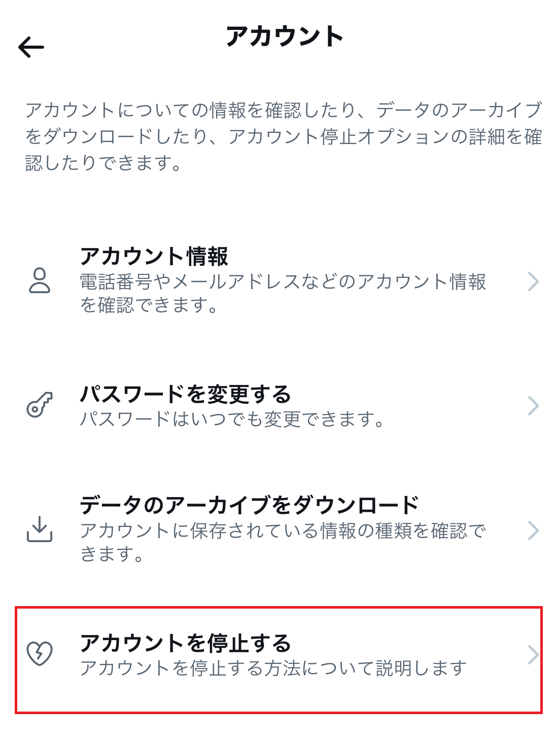 twitter アカウント追加方法＆削除手順