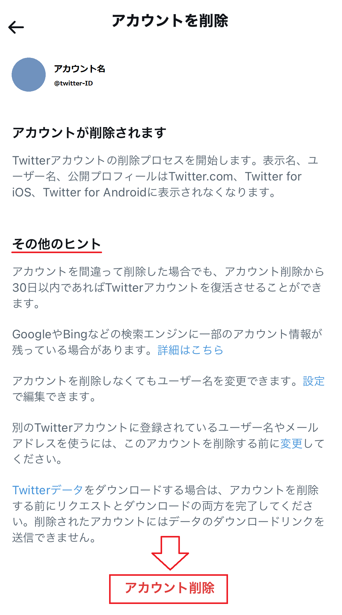 twitter アカウント追加方法＆削除手順