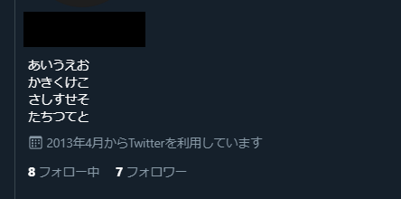 Twitterのプロフィールを改行する方法