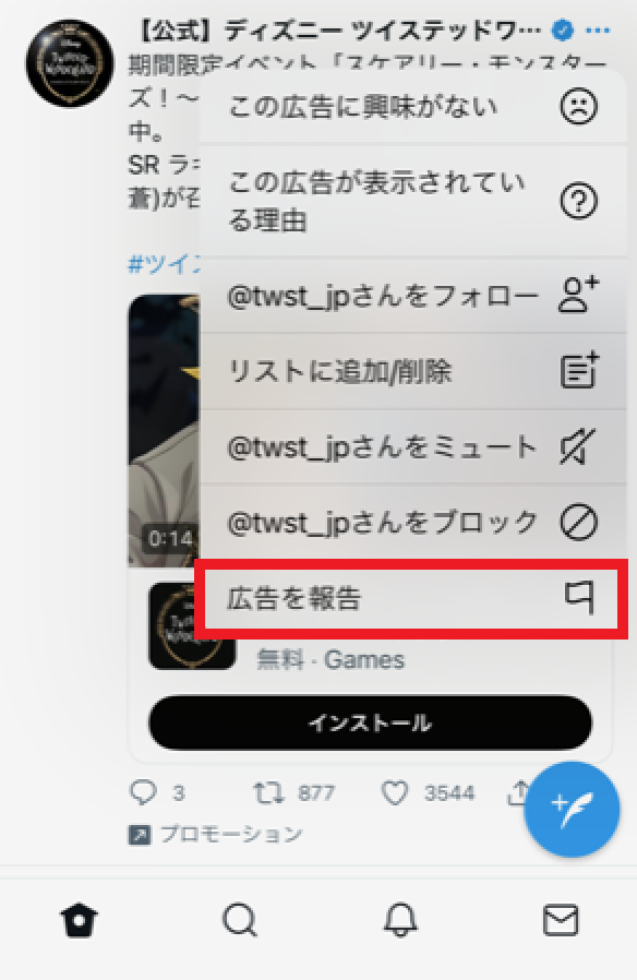 Twitterのうざい広告の非表示手順 ブロックし続けるとどうなる シロビジュ