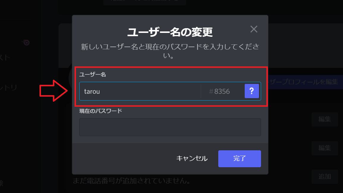 Discord ユーザーの名前を変更する方法 やり方まとめ シロビジュ