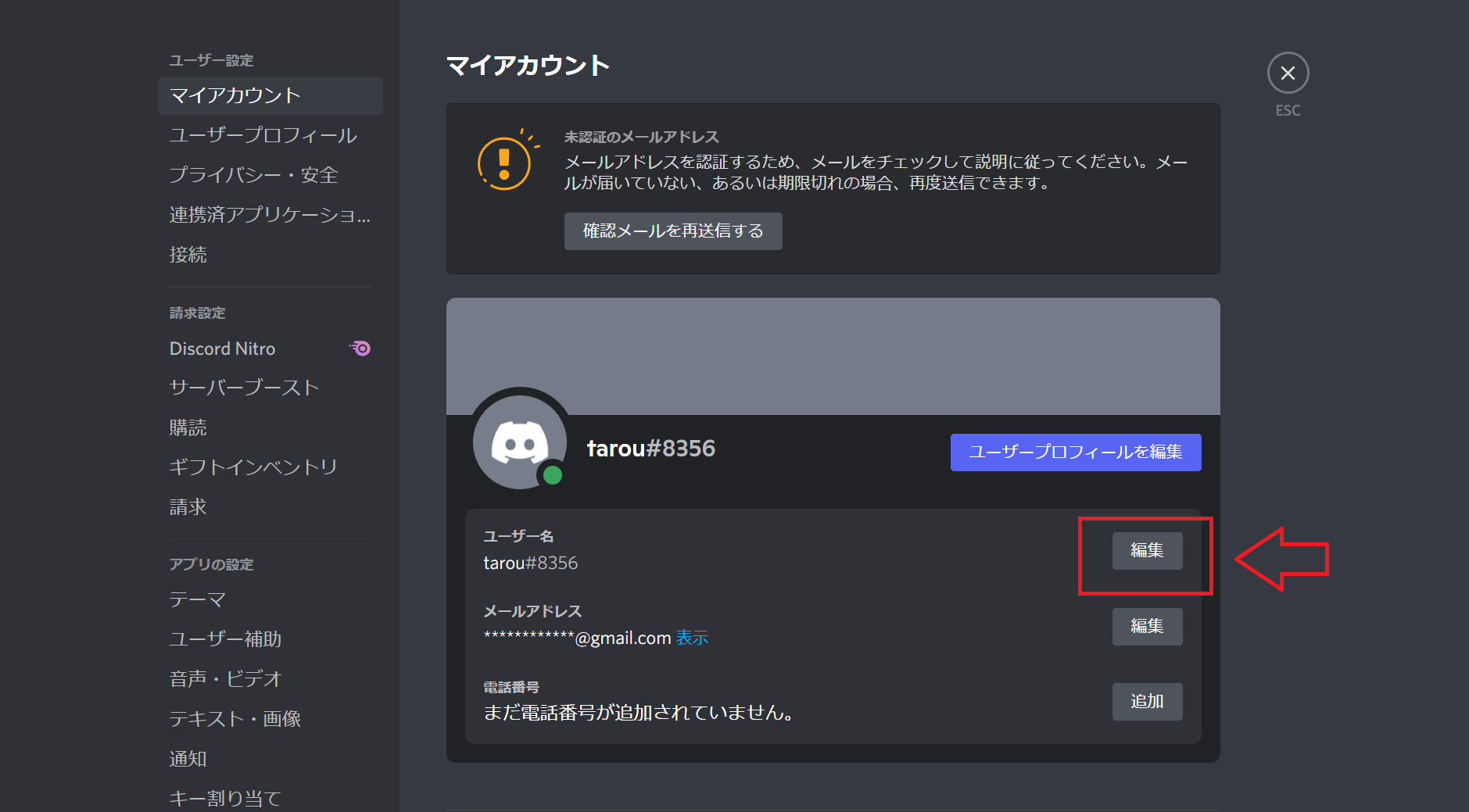 Discord ユーザーの名前を変更する方法 やり方まとめ シロビジュ