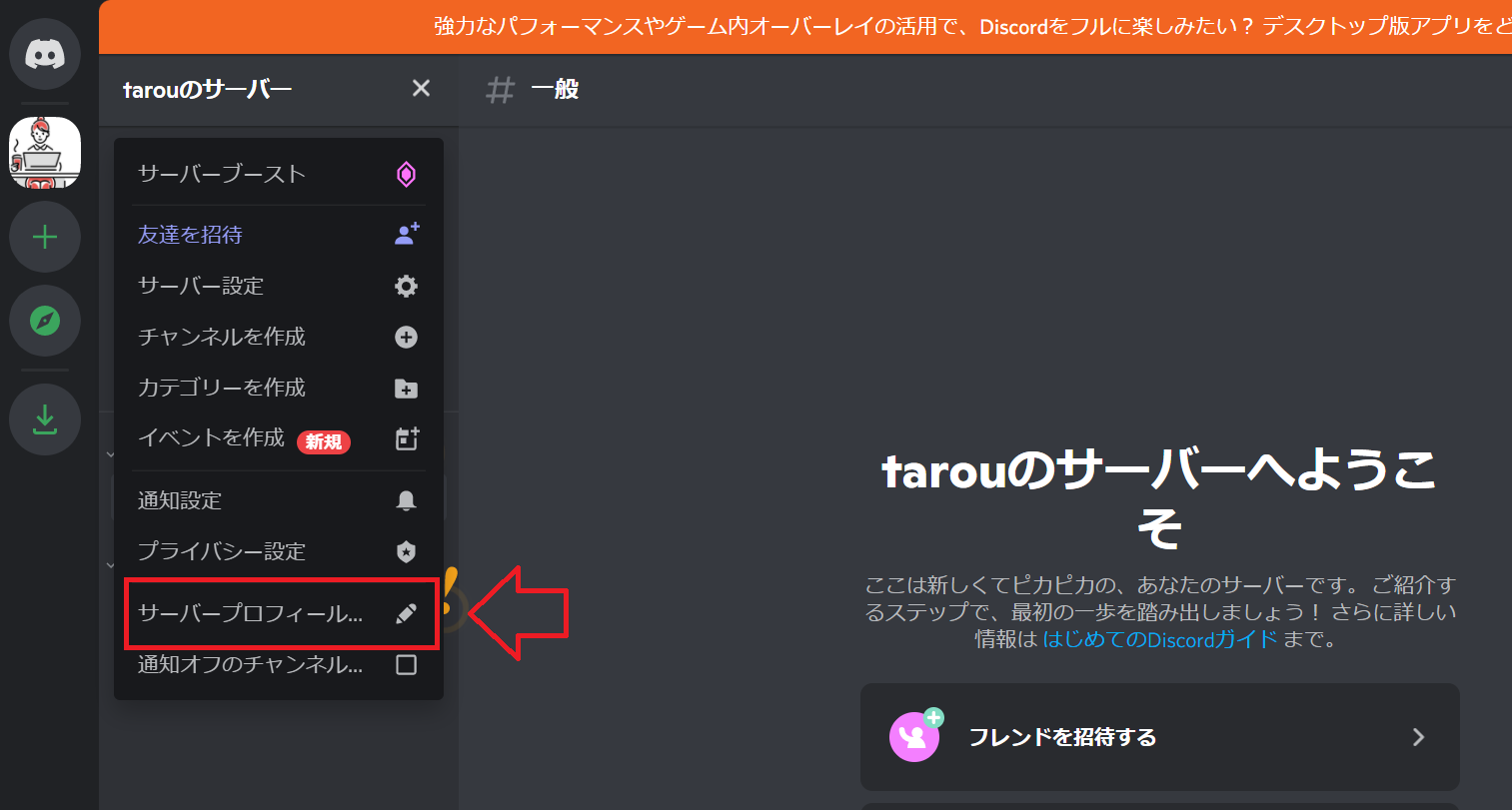 Discord ユーザーの名前を変更する方法 やり方まとめ シロビジュ