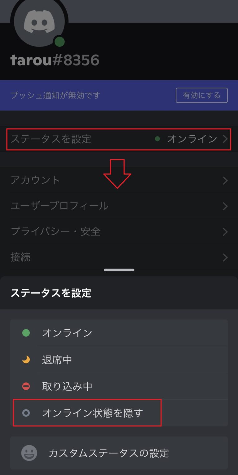 Discordのステータス変更方法まとめ！ シロビジュ