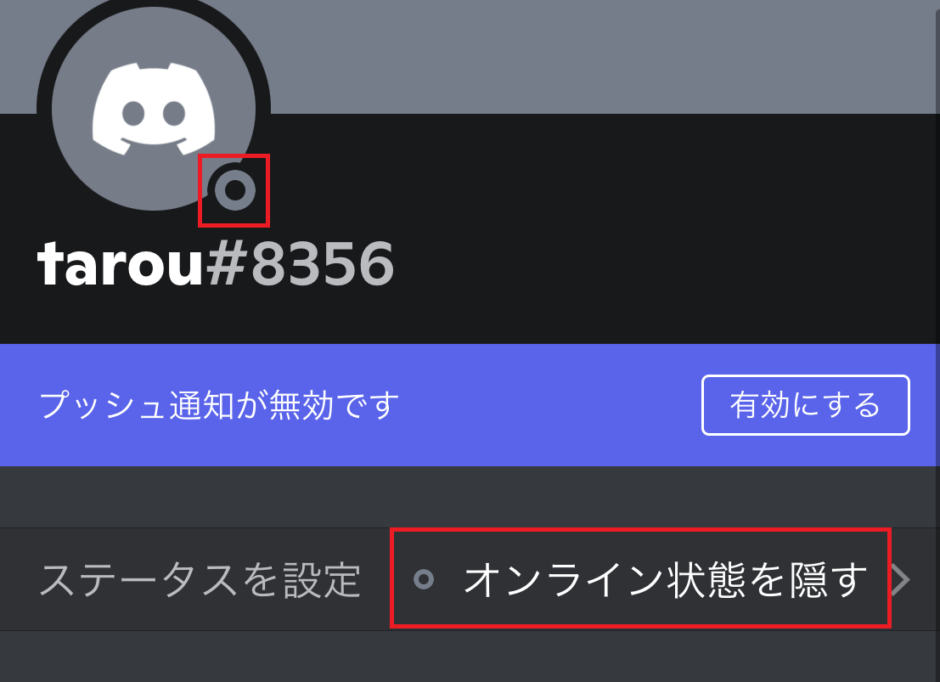 Discordのステータス変更方法まとめ！ シロビジュ