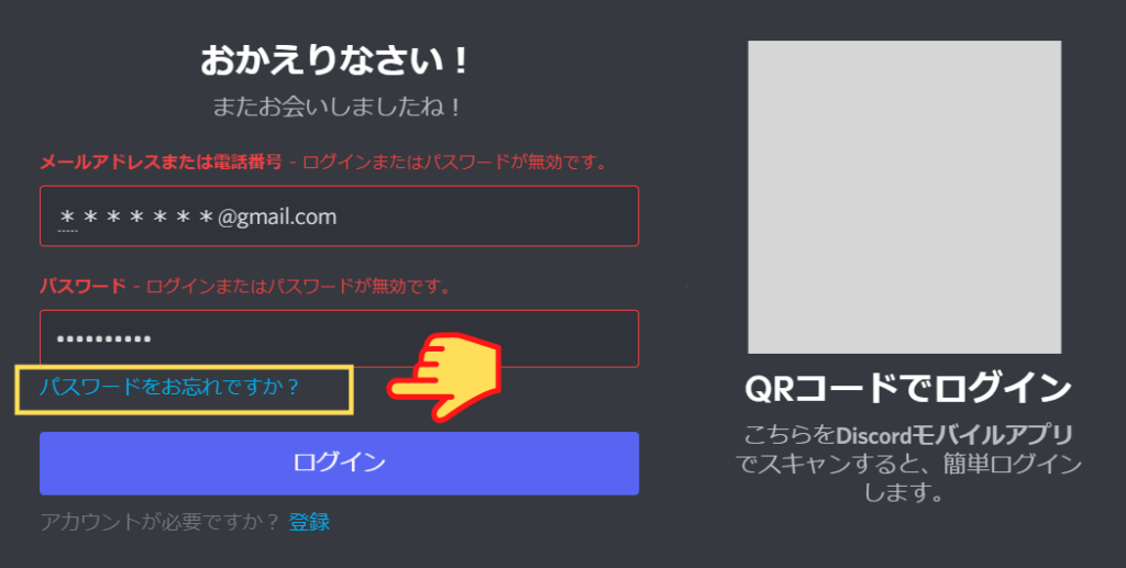 Discordにログインできない パスワードを忘れた時の対処法まとめ シロビジュ