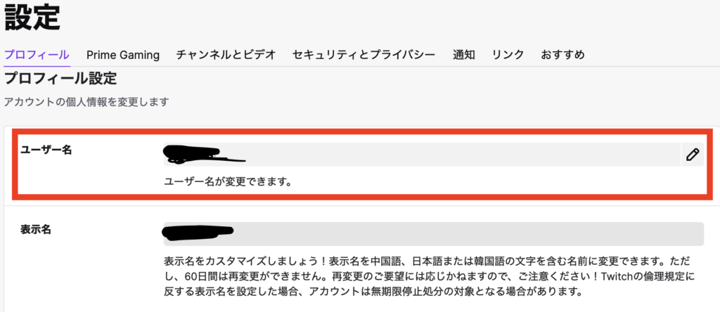 Twitchのアカウント名変更手順 名前が日本語化できない時の対処法 シロビジュ