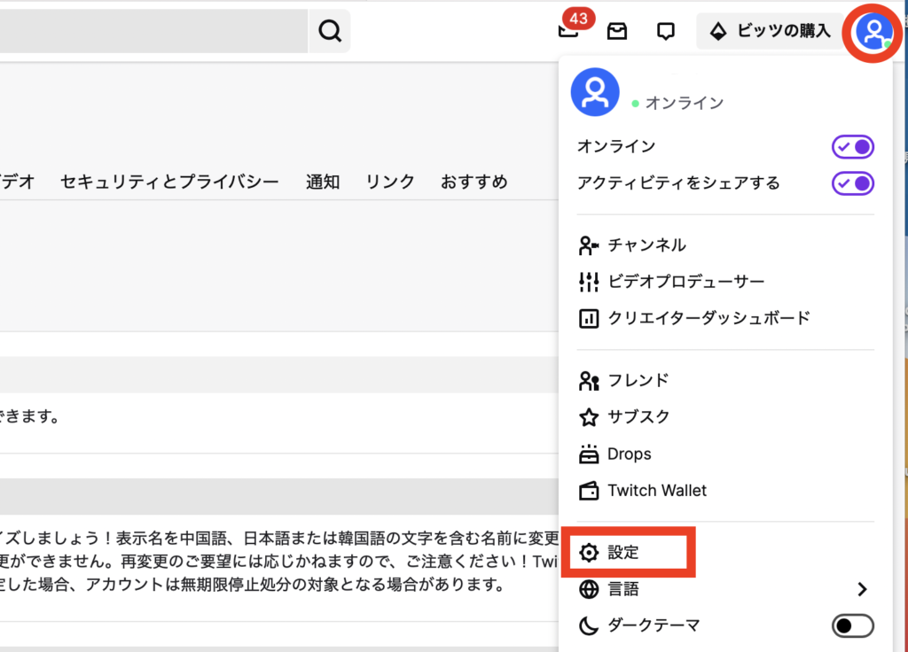 Twitchのアカウント名変更手順 名前が日本語化できない時の対処法 シロビジュ