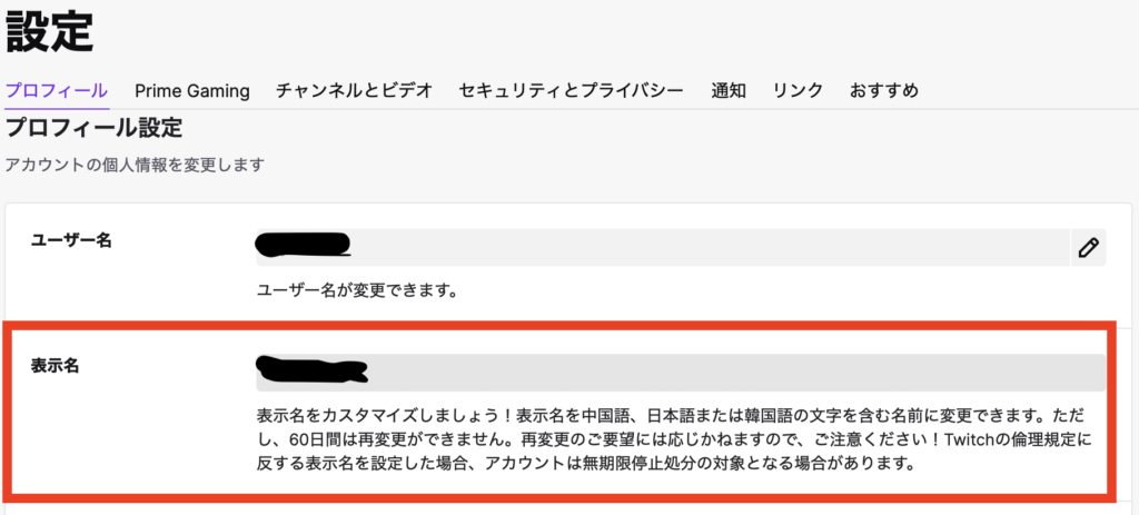 Twitchのアカウント名変更手順 名前が日本語化できない時の対処法 シロビジュ