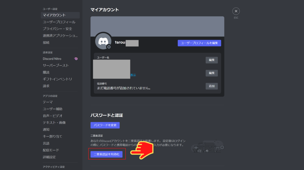Discordの二段階認証のやり方まとめ スマホ版はできないって本当 シロビジュ