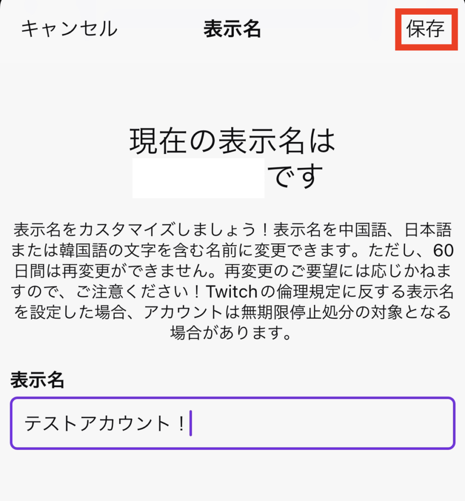 Twitchのアカウント名変更手順 名前が日本語化できない時の対処法 シロビジュ