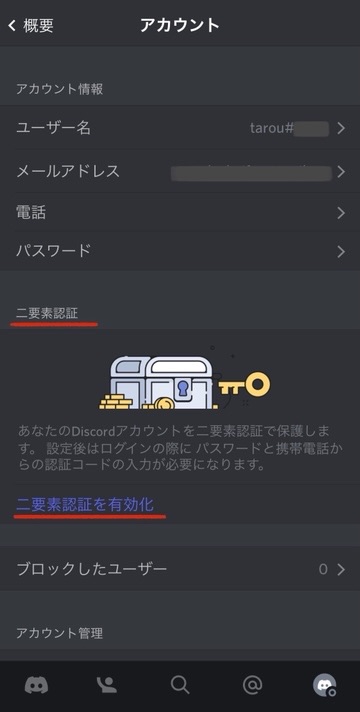 Discordの二段階認証のやり方まとめ スマホ版はできないって本当 シロビジュ