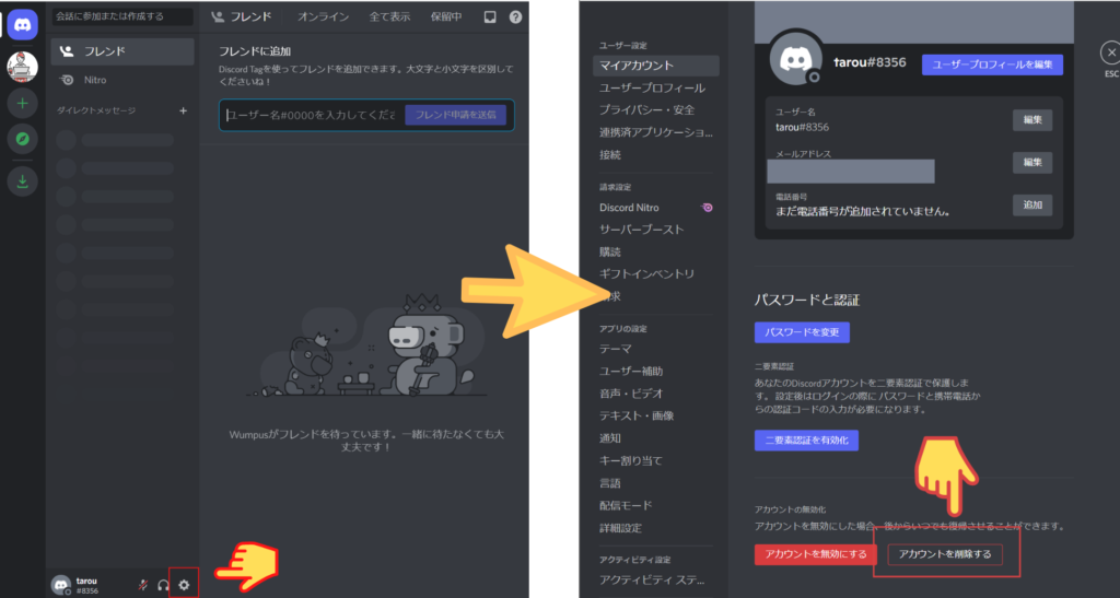 Discordのアカウントをすぐ削除 退会する手順 Pc スマホ シロビジュ Discordのアカウントをすぐ削除 退会する手順 Pc スマホ シロビジュ