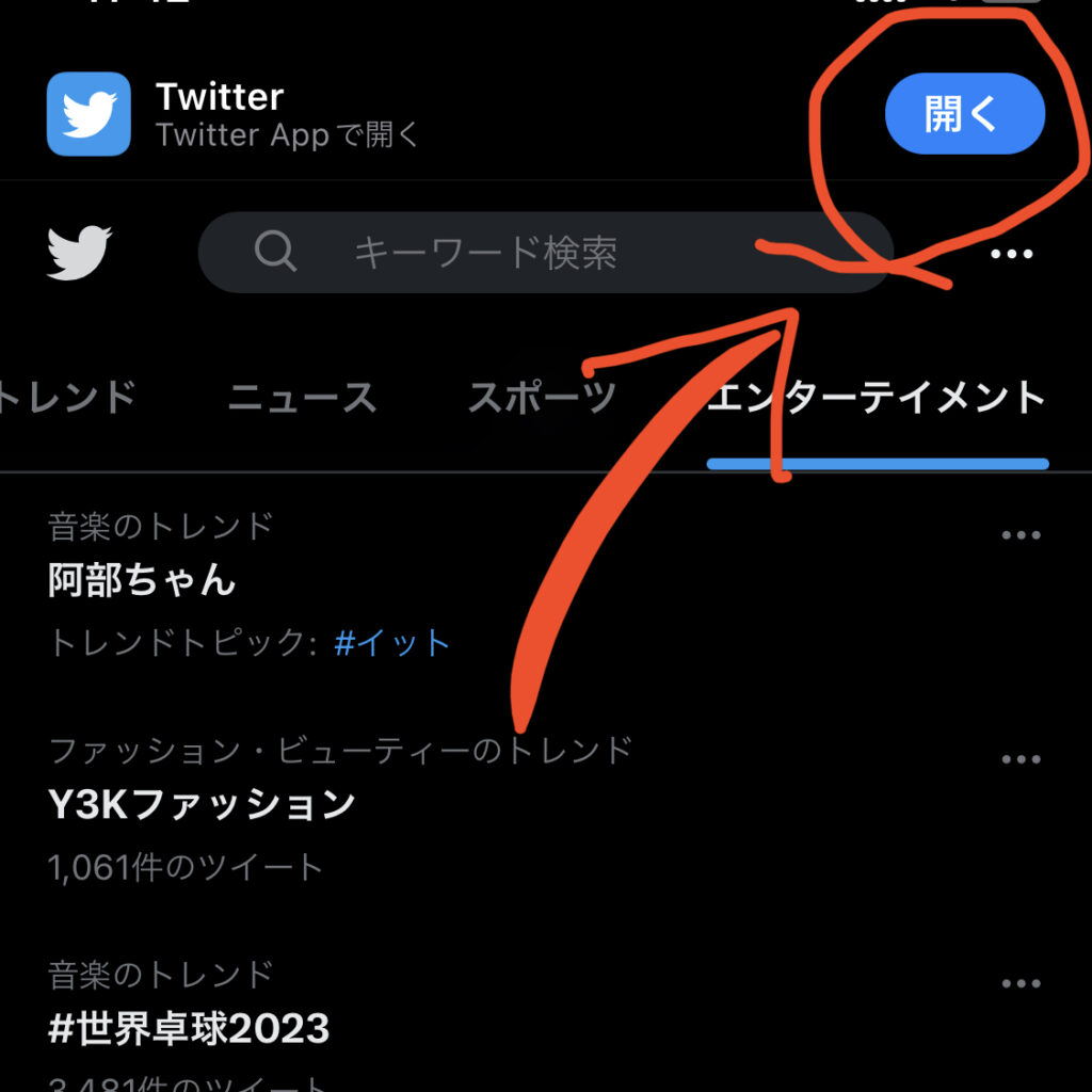 ツイッターをブラウザから開きたい