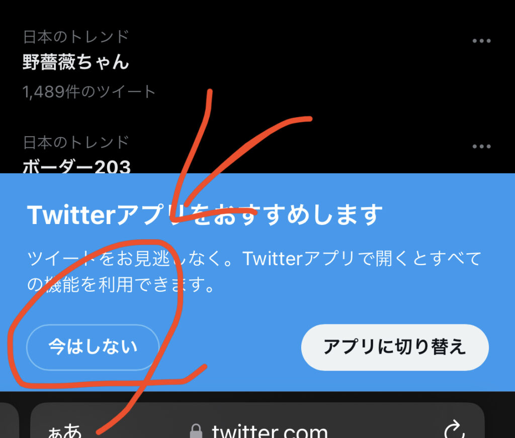 ツイッターをブラウザから開きたい